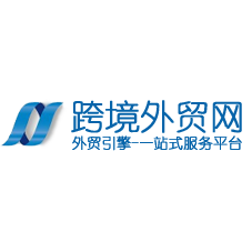 跨境外贸网